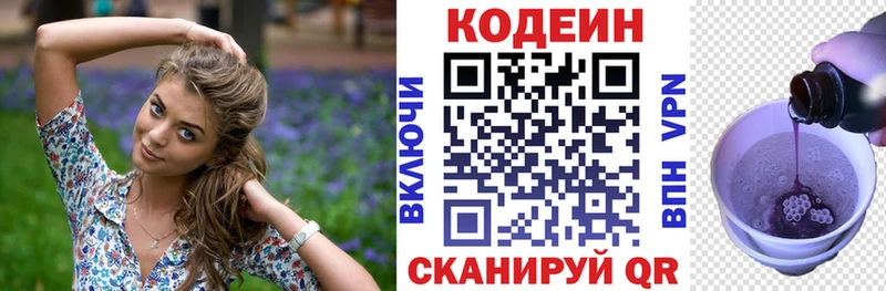 Кодеиновый сироп Lean Purple Drank Малая Вишера